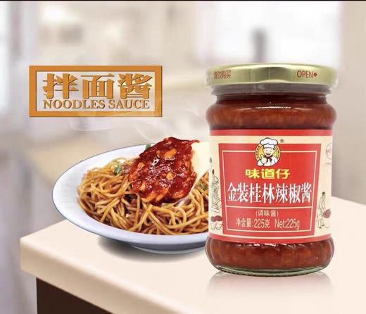 味道仔金装蒜蓉辣椒酱 225g/瓶 商品图1