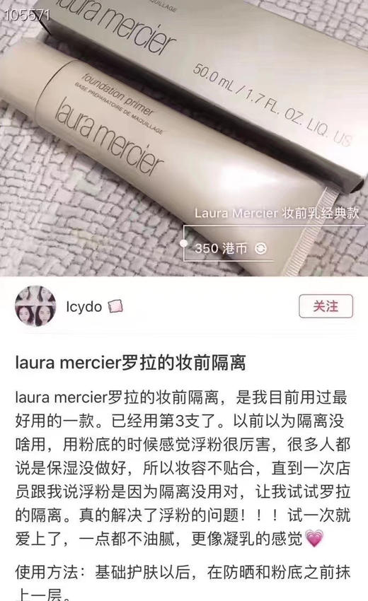 白菜价！好用的妆前乳！Laura mercier罗拉妆前隔离乳50ml￥198 商品图4