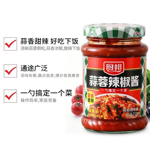 厨邦蒜蓉辣椒酱     210g*15瓶/件 商品图1