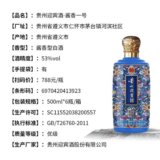 贵州迎宾酒酱香壹号 53度酱香型白酒 整箱500ml*6瓶包邮 商品图5