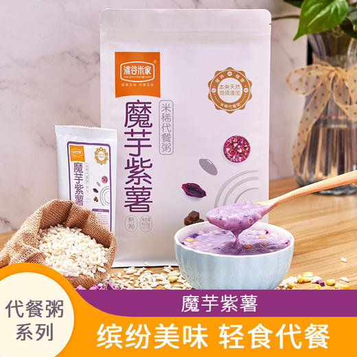沫谷米家魔芋紫薯米浆（米稀代餐粥）400g（40g*10小包） 商品图3