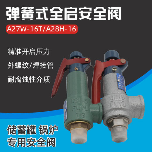 锅炉弹簧式安全阀A28H-16储气罐泄压阀排气A27W16T 商品图3