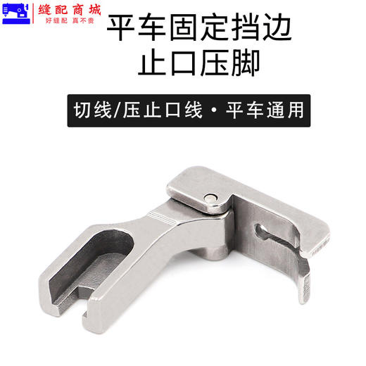 全钢平车固定止口压脚 12463HR 12463HL左右挡边止口压脚 商品图3