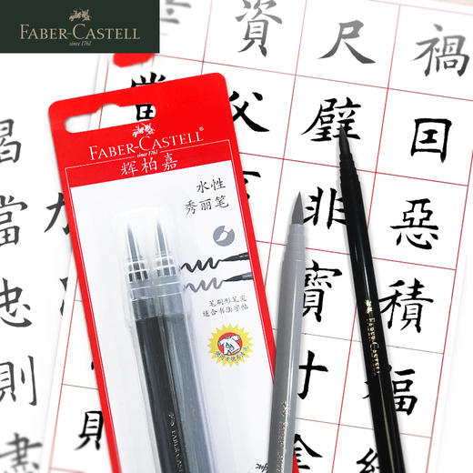 德国辉柏嘉 红系列 水性秀丽笔 商品图1
