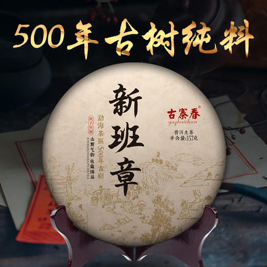 重磅福利新班章普洱茶生茶云南勐海500年古树