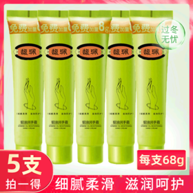 馥珮貂油护手霜68g*5支