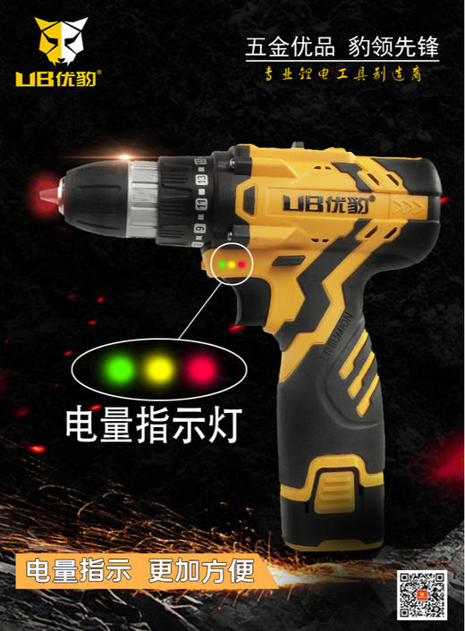 优豹20款12V锂电钻【广东】 商品图5