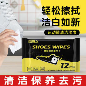 ★南极人擦鞋清洁湿巾