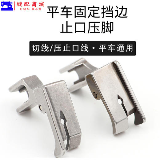 全钢平车固定止口压脚 12463HR 12463HL左右挡边止口压脚 商品图2