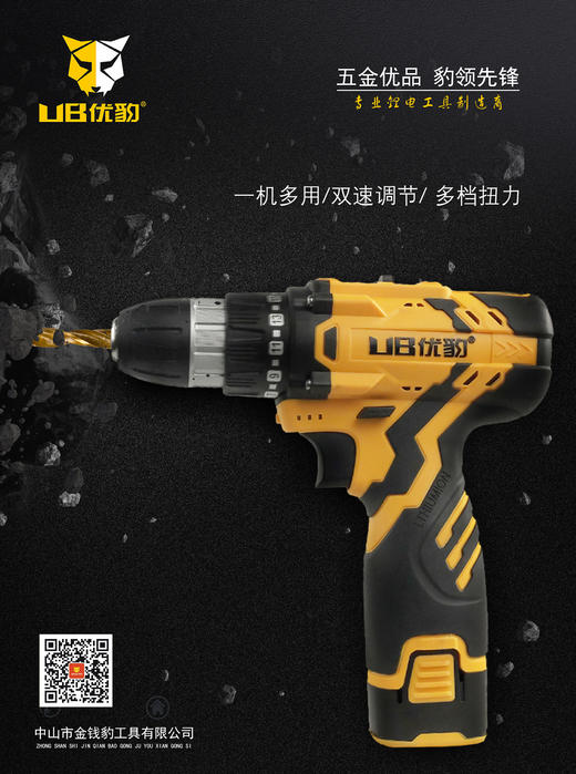 优豹20款12V锂电钻【广东】 商品图6