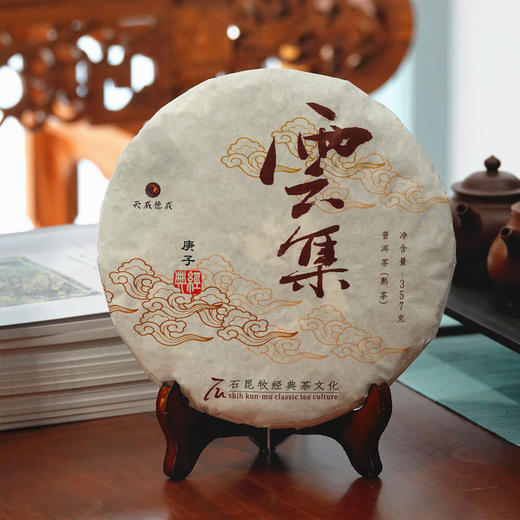 2020年云集熟茶 口粮熟茶  357克 商品图0