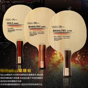 Nittaku尼塔库大师Meister 玄武岩内置外置纯木纤维乒乓球拍底板