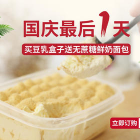 假期最后一天也要甜蜜度过【买豆乳盒子送EO联名款无蔗糖北海道吐司】假期的下午茶和工作日的早餐都有了！（福州）