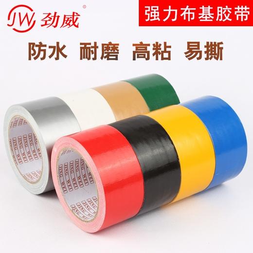 劲威彩色布基胶带 地毯胶 防水diy装饰装修地面无痕补漏黑黄警示胶布 地板保护膜加宽单面大力胶红色婚庆固定胶带48mm宽11米长 商品图9