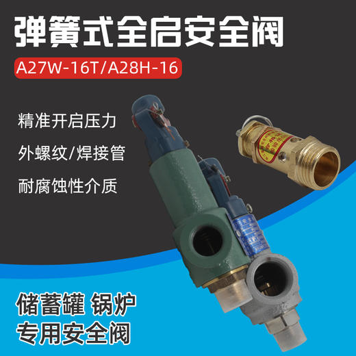 锅炉弹簧式安全阀A28H-16储气罐泄压阀排气A27W16T 商品图2