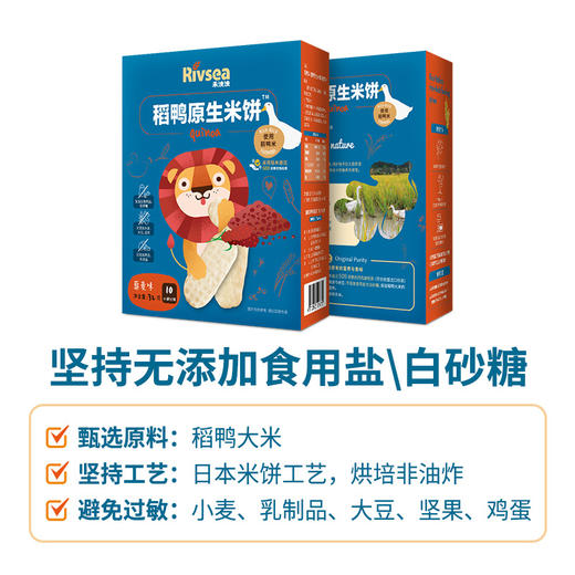5种口味可选台湾禾泱泱RIVSEA稻鸭原生米饼不加糖盐藜麦饼 商品图2