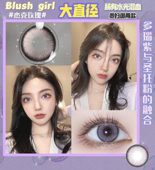 blushgirl 杰克玫瑰14.5mm【粉紫色】【0-800度 无525.575度】【blush girl】      美瞳 商品图0