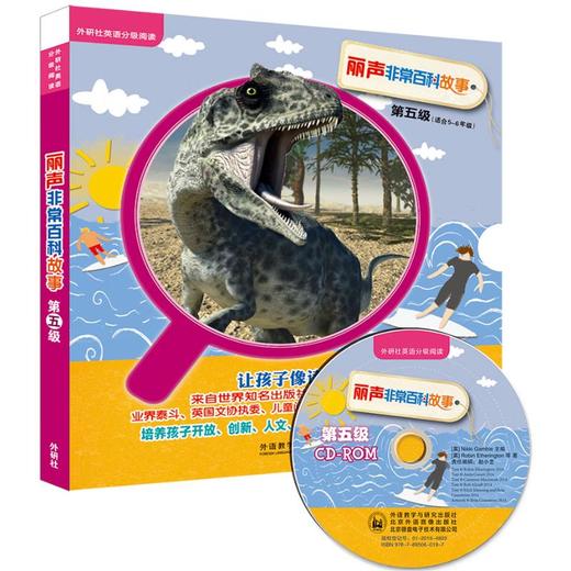 丽声很好百科故事(第5级) 商品图0