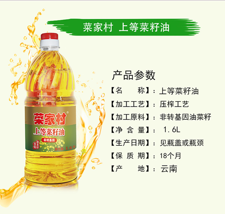 6l/桶 雲南特產高原採油 菜籽油 壓榨食用油 非轉基因 雙低油菜籽