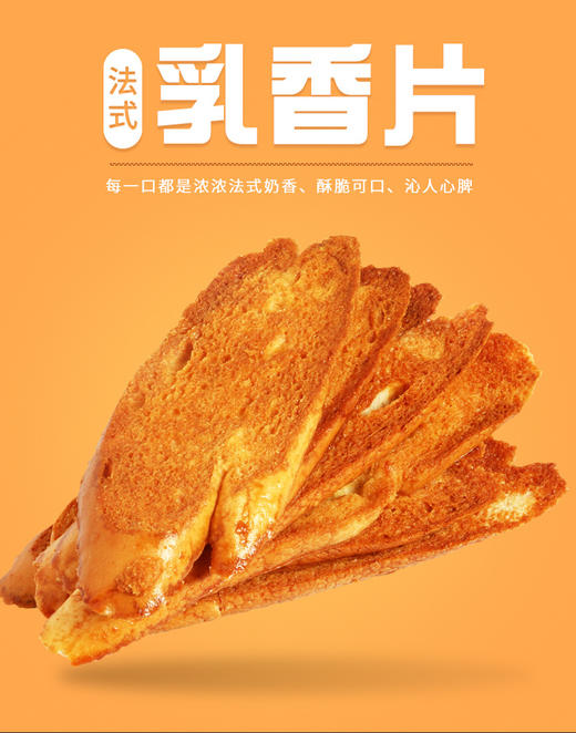 香港奇趣园法式乳香片面包干特浓黄油味128g
