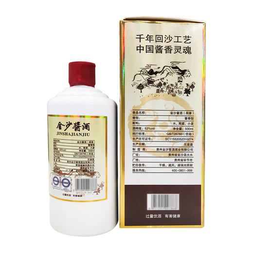 金沙酱酒闻香 53度酱香型纯粮白酒 整箱6瓶*500ml包邮 商品图3