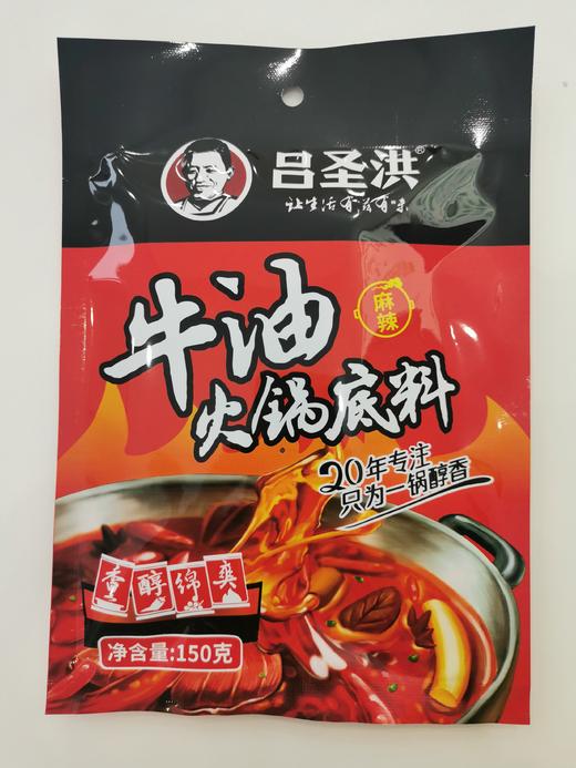 吕圣洪牛油火锅底料/麻辣150g 商品图1