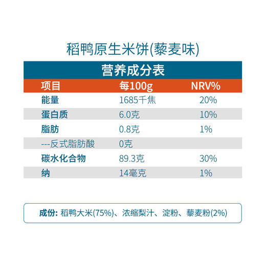 5种口味可选台湾禾泱泱RIVSEA稻鸭原生米饼不加糖盐藜麦饼 商品图3