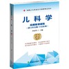 儿科学高级医师进阶 副主任 主任医师 第2版 高级卫生专业技术资格考试用书 副高职称考试教材 医师考试 中国协和医科大学出版 商品缩略图0