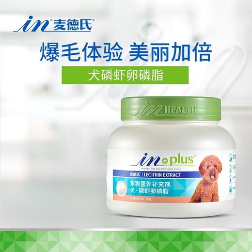 直降冰点价麦德氏护毛发浓密靓丽卵磷脂680g/3061g一瓶包邮 商品图1