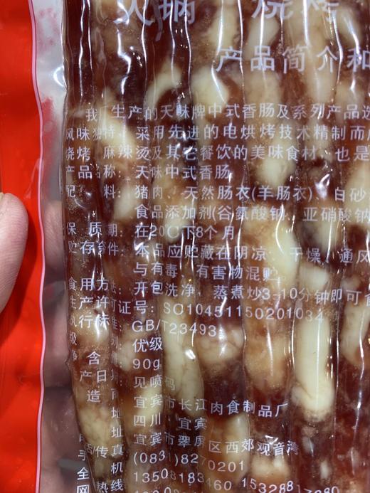 周四取货：【天味香肠】一袋85克，广式风味，肥瘦适宜！多种吃法，无敌好吃！ 商品图2