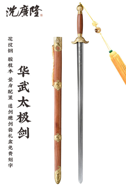 华武太极剑 男女通用剑 武术健身 剑 龙泉沈广隆宝剑 软剑 未开刃 商品图6