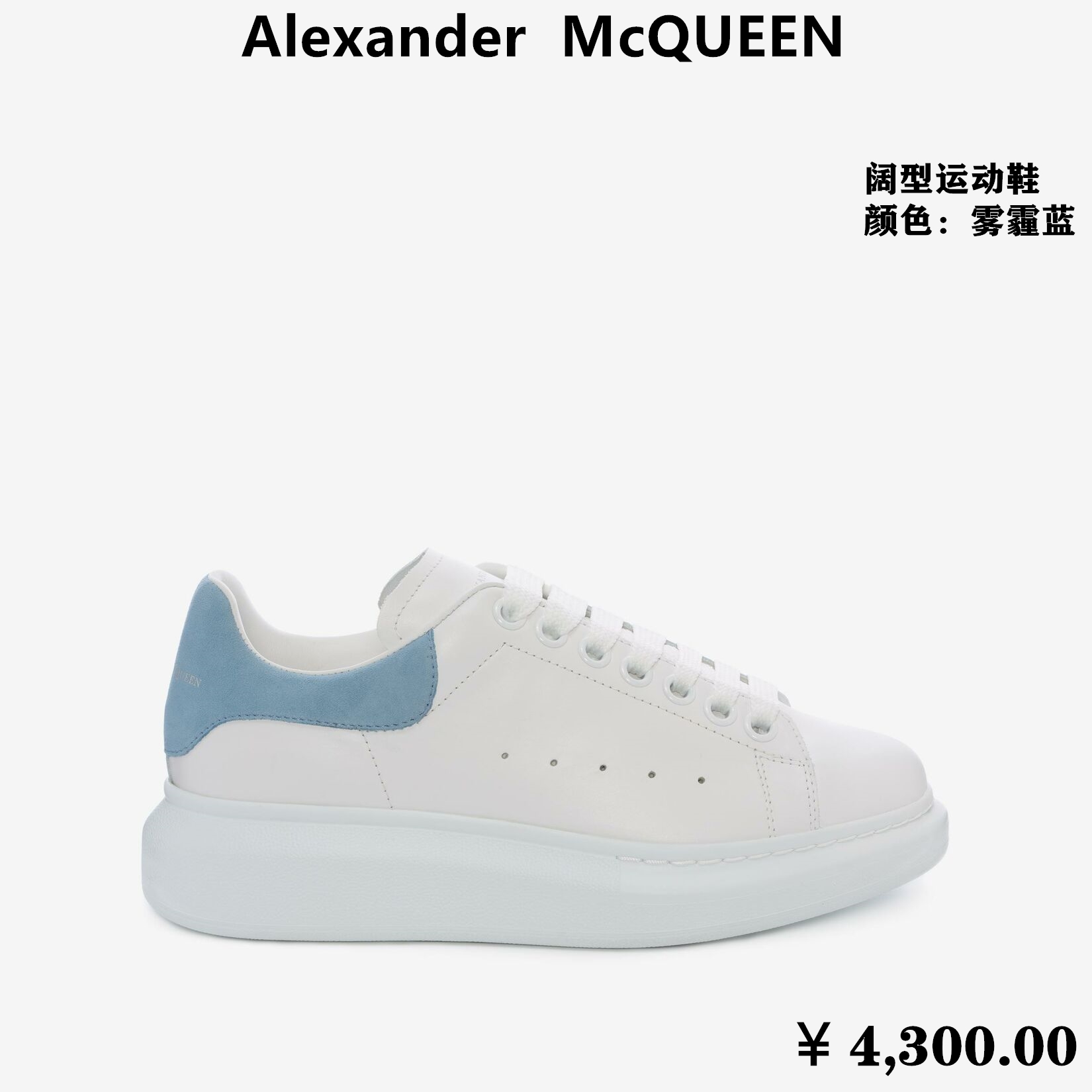 粉丝福利款！人手一对！Alexander  McQueen 麦昆小白鞋  全面升级，不加价！！！！粉丝福利款！