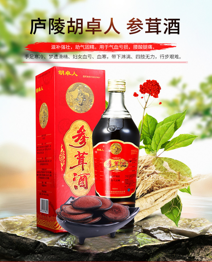 参茸酒胡卓仁精装500ml