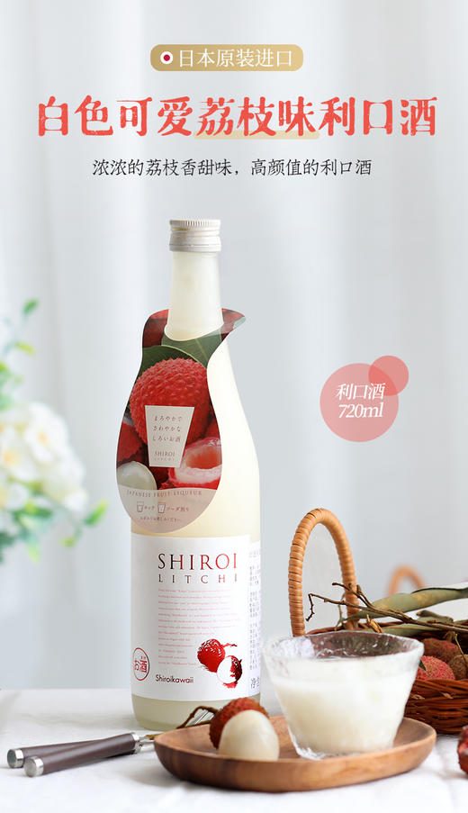 日本原装进口白色可爱荔枝味牛奶酒甜酒果味酒720mL RDCT 商品图1