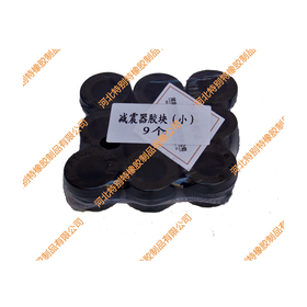 减震器胶块（小）（单价=1个，9个/包）