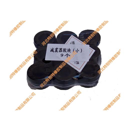 减震器胶块（小）（单价=1个，9个/包） 商品图0