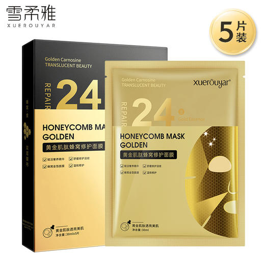 cg雪柔雅黄金肌肽蜂窝修护面膜30ml*5片