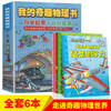 我的奇趣物理书全6册 科普爱上科学神奇的物理小学生课外阅读版本 商品缩略图0