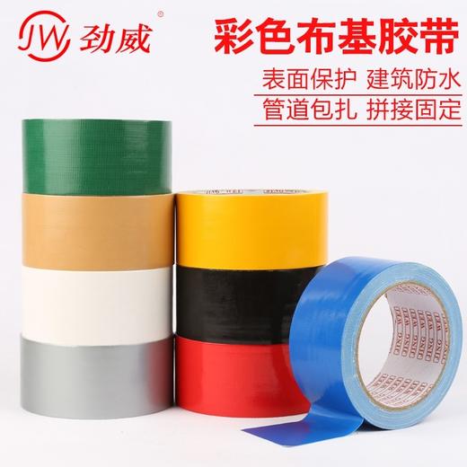 劲威彩色布基胶带 地毯胶 防水diy装饰装修地面无痕补漏黑黄警示胶布 地板保护膜加宽单面大力胶红色婚庆固定胶带48mm宽11米长 商品图8