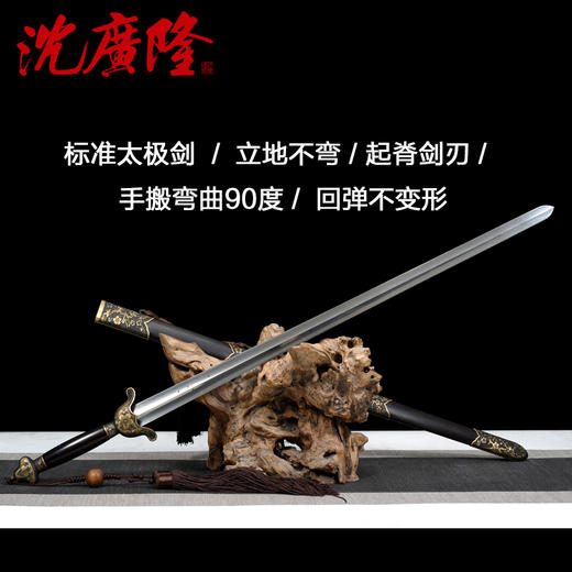万福太极剑 男女通用剑 武术健身 剑 龙泉沈广隆宝剑 软剑 未开刃 商品图2
