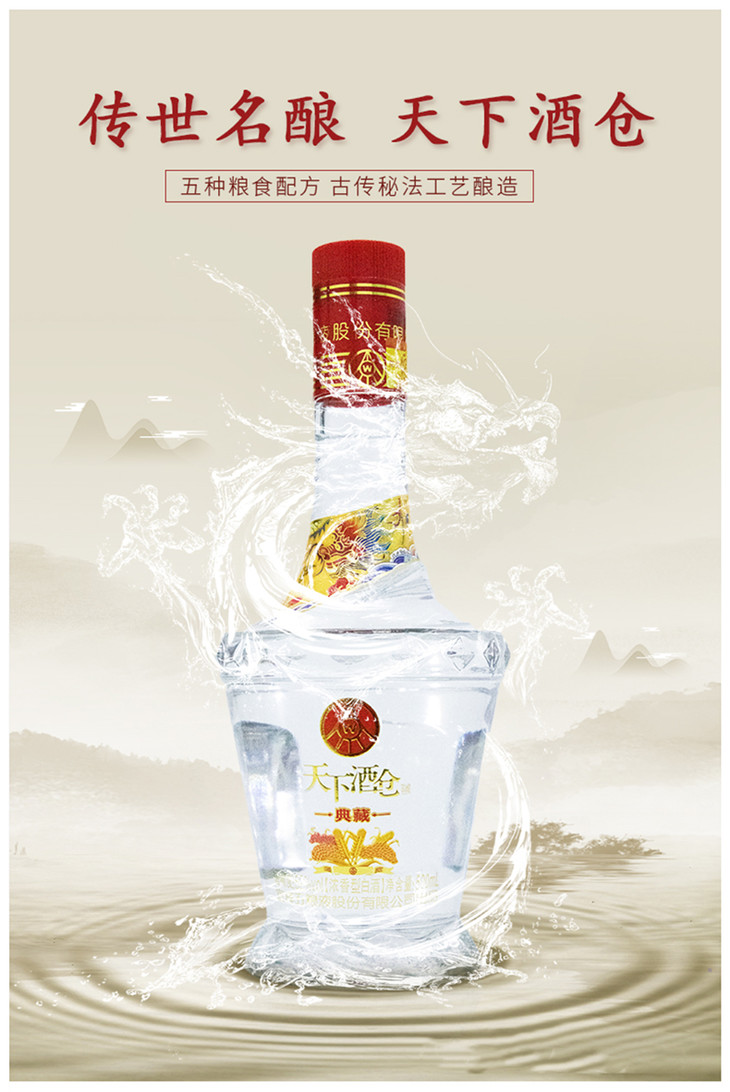 五粮液天下酒仓典藏图片