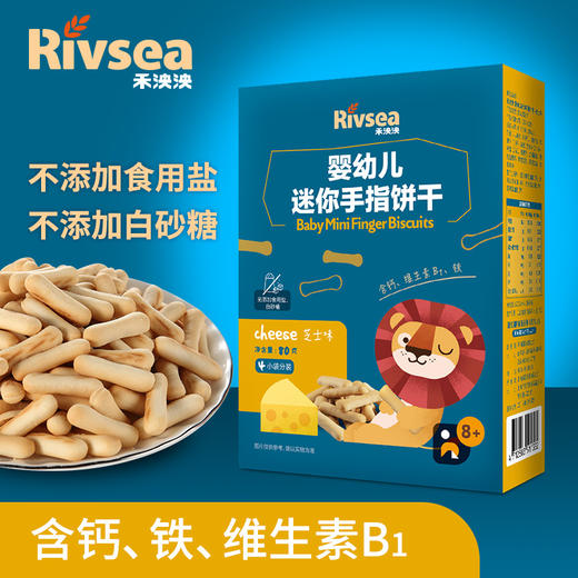 2种口味可选禾泱泱RIVSEA不加盐糖牛奶芝士味手指饼干零食7M 商品图2
