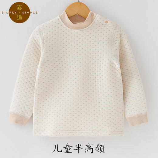 断码清仓 素道有机彩棉 儿童长袖上衣 男女童秋冬居家保暖衣宝宝半高领秋衣 商品图0