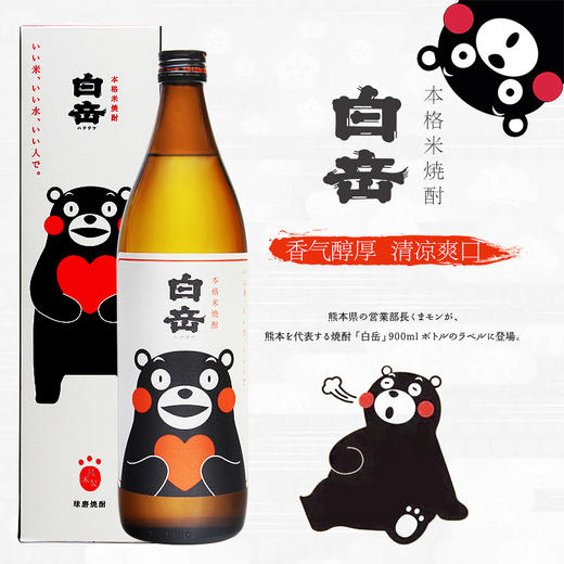 白岳本格米烧酒 熊本熊米酒蒸馏酒日本烧酒 900mL/瓶 商品图1