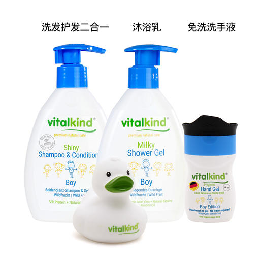 薇塔坎德vitalkind德国进口儿童洗发水沐浴乳免洗洗手液男宝套装 商品图1