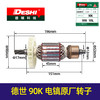 【货号00613】原厂105K德世90K电镐转子6齿 殴德龙优比利转子 商品缩略图0