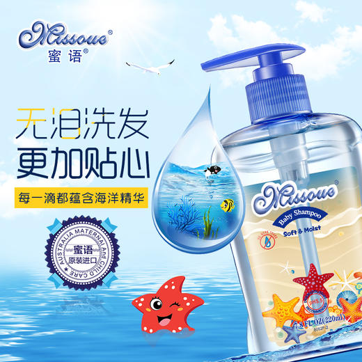 澳洲蜜语无泪配方婴儿洗发露儿童洗发水宝宝洗护进口 海星 商品图4