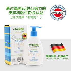 薇塔坎德vitalkind德国进口儿童身体乳男宝宝维生素润肤露200ml