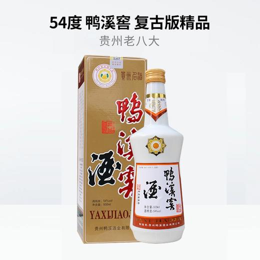 長期有貨鴨溪窖精品白瓷瓶54度濃香型白酒整箱6瓶包郵