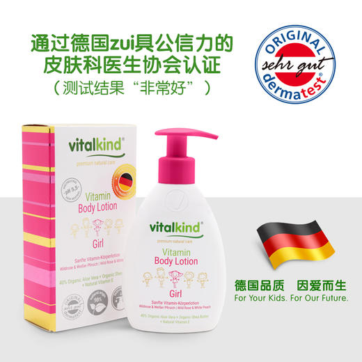 薇塔坎德vitalkind德国进口儿童身体乳女宝宝维生素润肤露200ml 商品图1